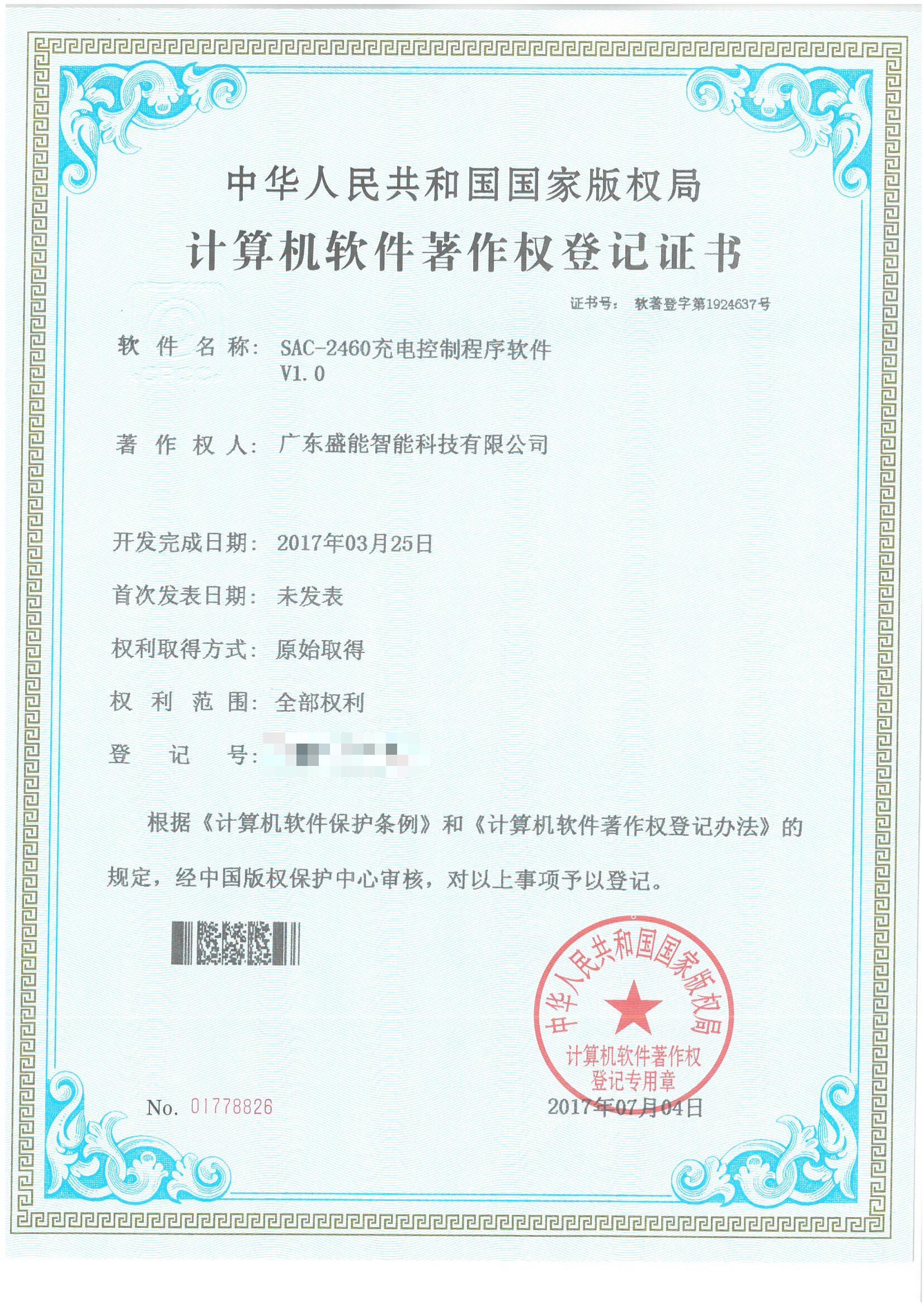 SAC-2460充電控制程序軟件