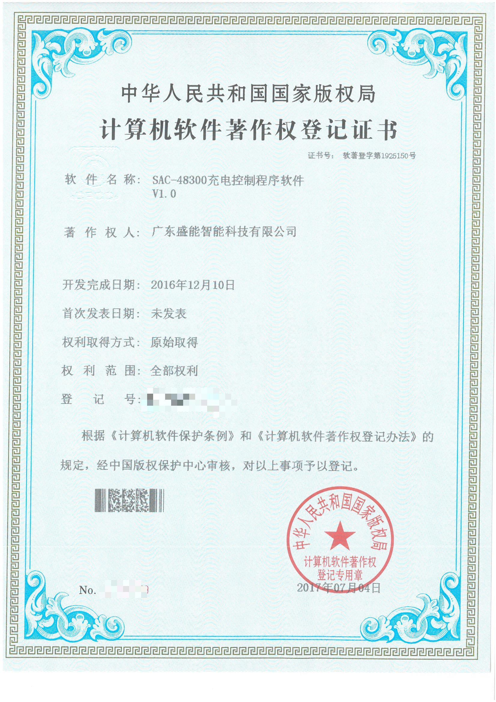 SAC-48300充電控制程序軟件