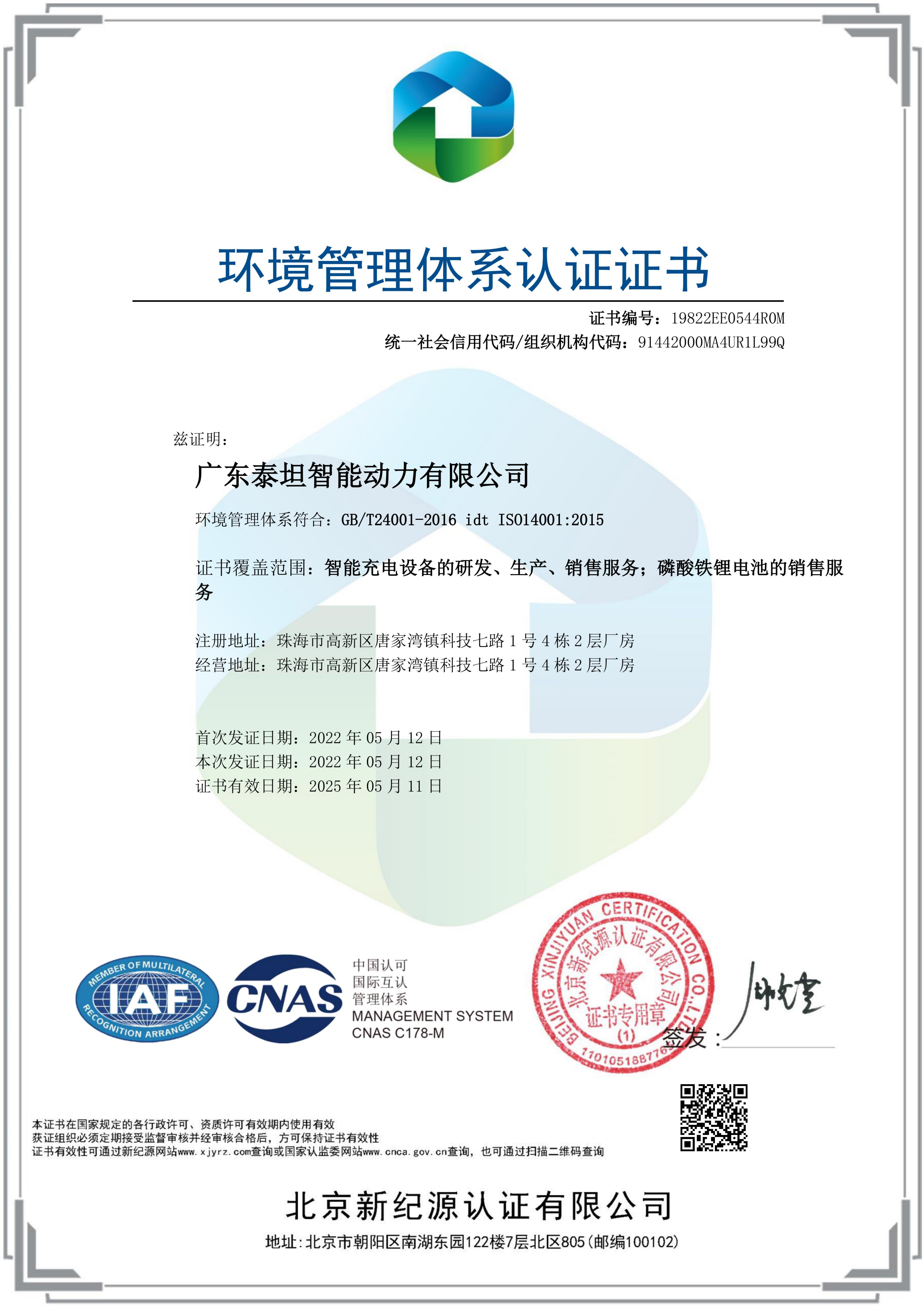 環(huán)境管理體系認證