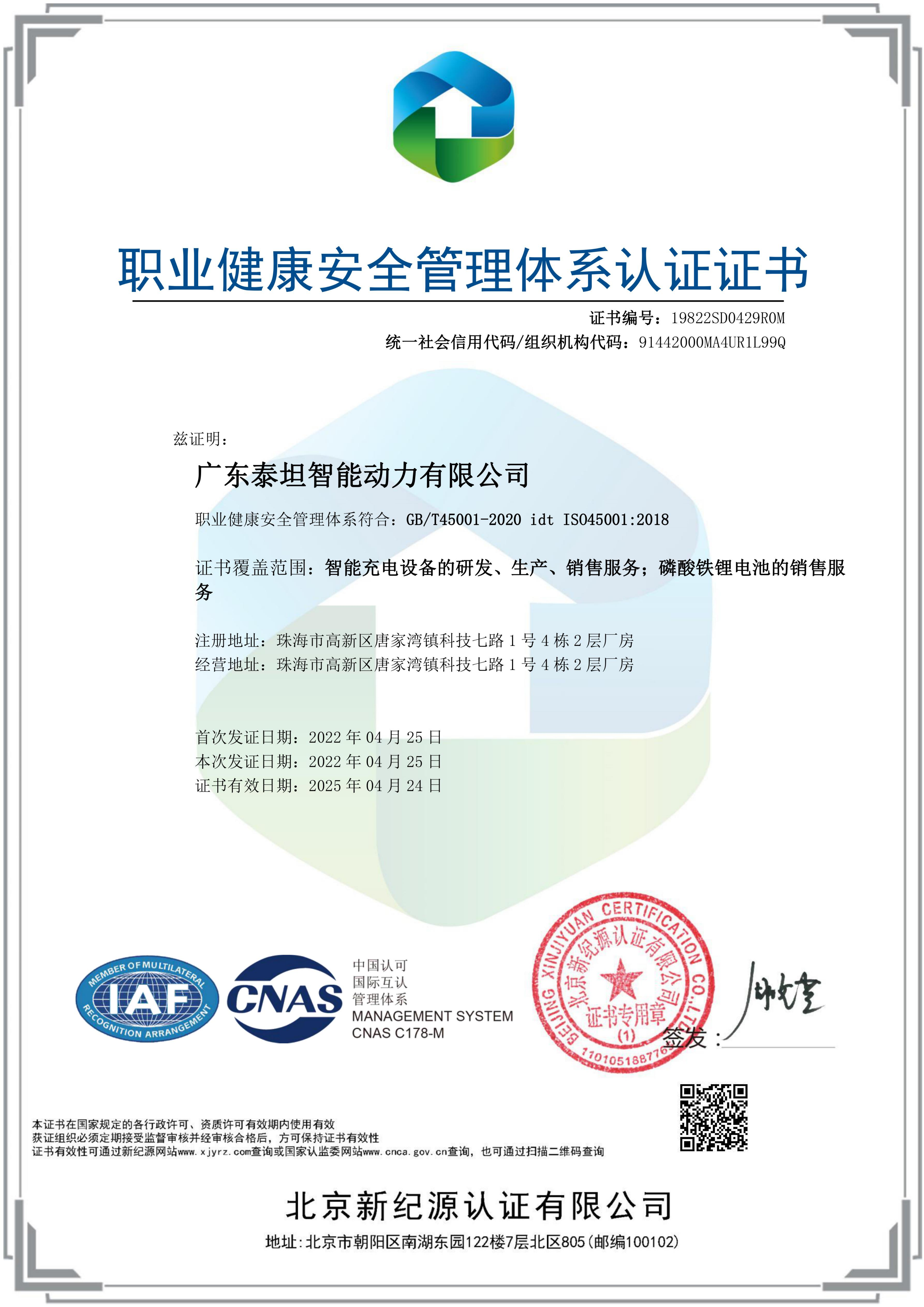 職業(yè)健康安全管理體系認證