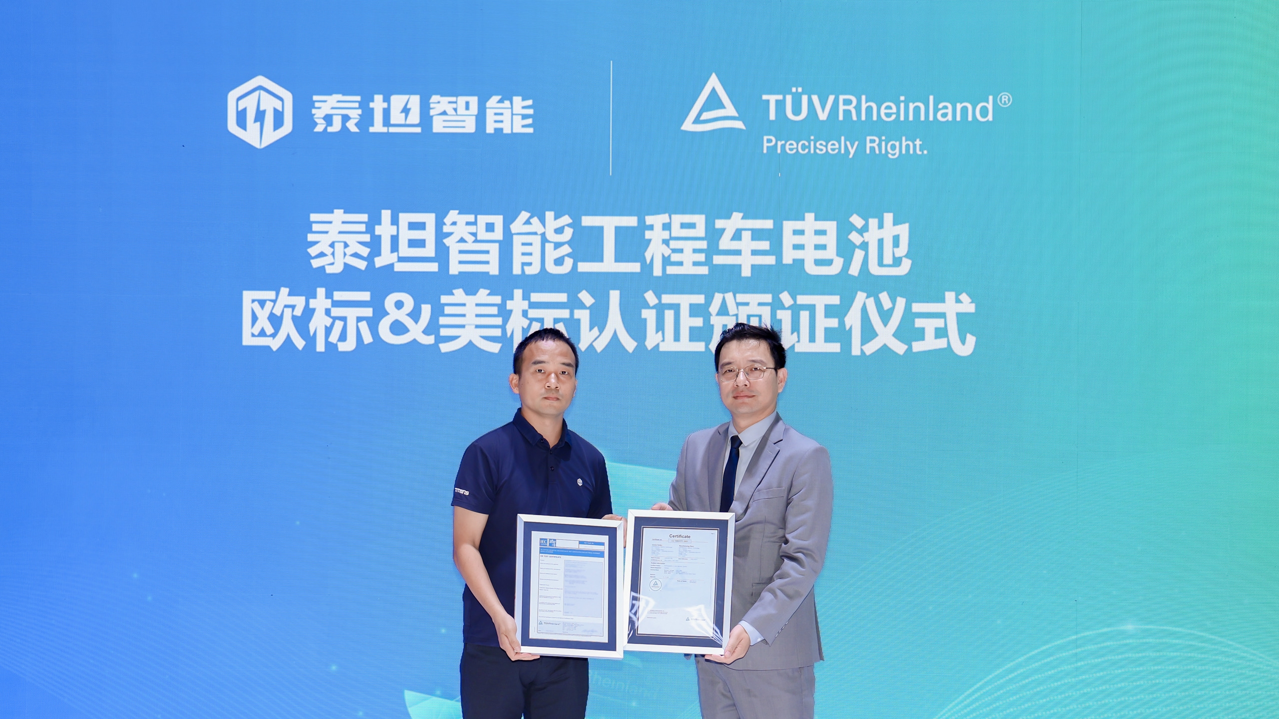 泰坦智能|重磅官宣！TITANS工程車電池斬獲歐標(biāo)&美標(biāo)雙認(rèn)證，全球化戰(zhàn)略再升級！