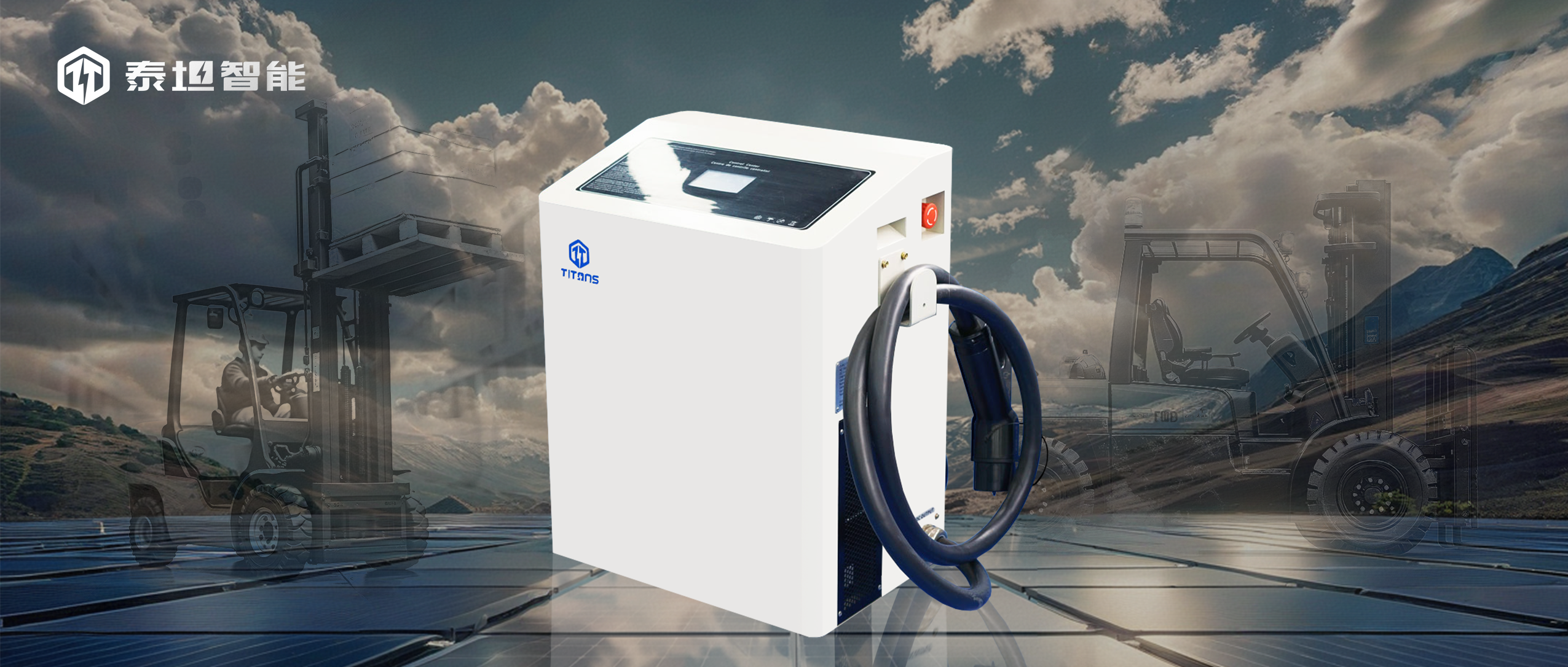 泰坦智能 | 從CE到UL認(rèn)證：TTNA充電機(jī)如何構(gòu)建全球叉車(chē)充電安全標(biāo)準(zhǔn)？