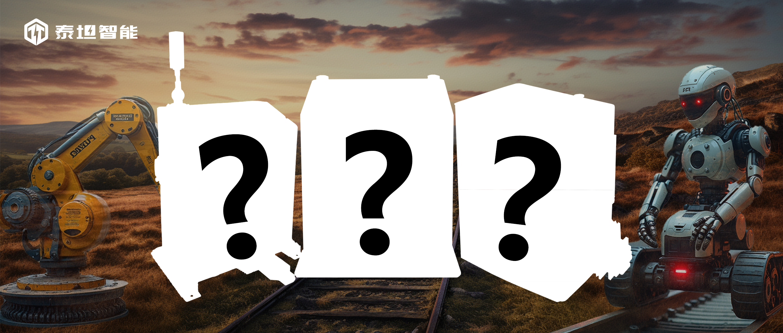 泰坦智能 | 輕松解決中國鐵路智能機(jī)器人痛點(diǎn)，背后高手竟然是ta？