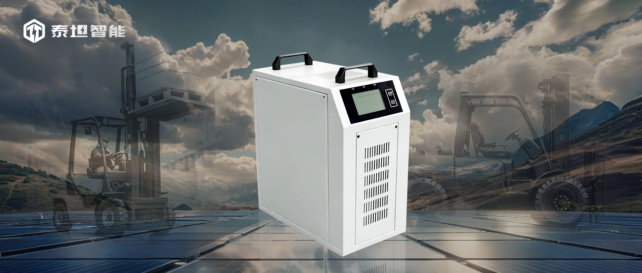 泰坦智能 | 工業(yè)車(chē)輛充電新勢(shì)力，TTPC系列便攜式充電機(jī)高效領(lǐng)航！