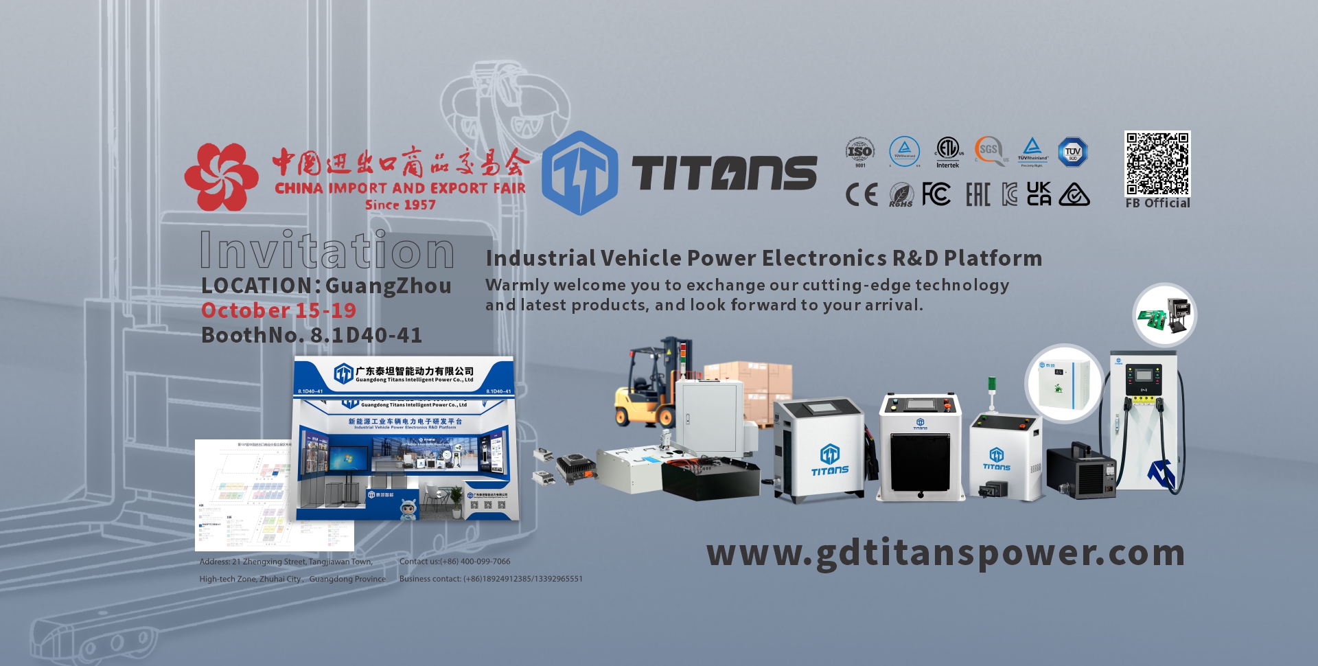 泰坦智能 | 誠(chéng)邀共赴第138屆廣交會(huì)：智啟未來(lái)，共拓全球商機(jī)