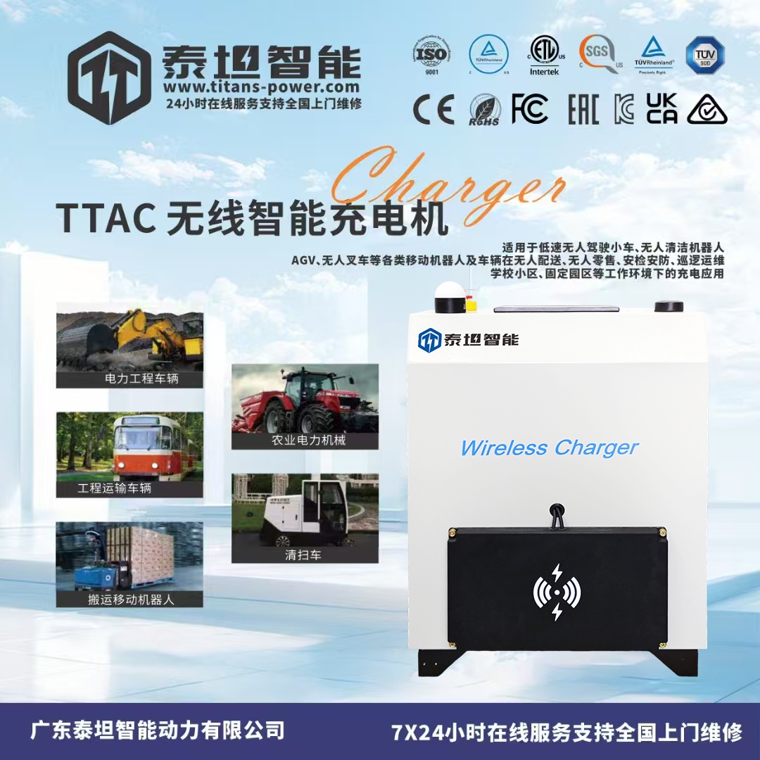 泰坦智能 | 新一代無線智能充電機(jī)重磅升級，以極簡設(shè)計(jì)重新定義充電體驗(yàn)！